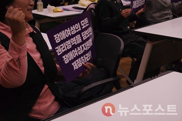 지난해 11월 서울 영등포구에서 열린 '장애여성지원법 제정촉구를 위한 정책토론회'에서 방청객이 장애여성지원법 제정을 촉구하는 피켓을 들었다. (사진=뉴스포스트 이별님 기자)