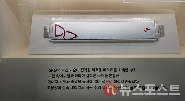 SK온 부스에 전시된 배터리. (사진=뉴스포스트 최종원 기자)