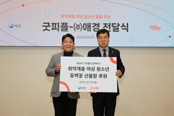 애경산업 박진우 상무(좌)와 굿피플 유순형 부회장(우)이 기념촬영을 하고 있다. (사진=애경산업)