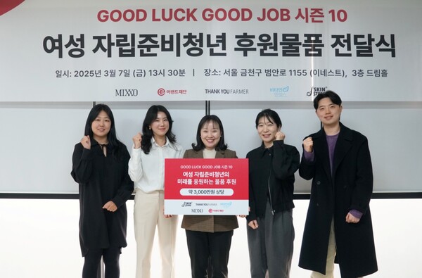 이랜드재단 ‘굿럭굿잡’ 캠페인 전달식 사진 (사진=이랜드)