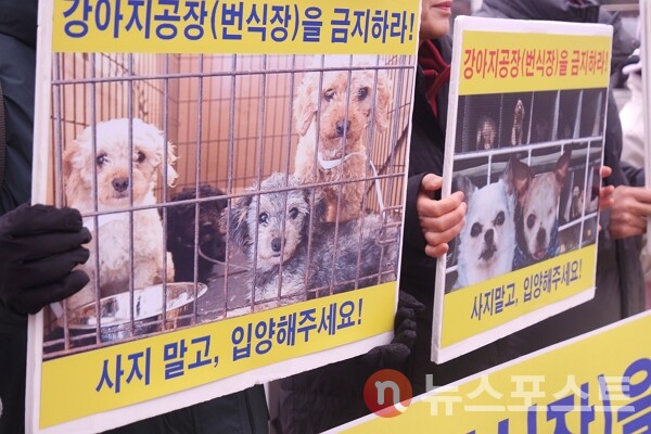 18일 서울 여의도 국회의사당 앞에서 동물보호단체 회원들이 반려동물 번식장 금지와 유기동물 입양을 촉구하는 피켓을 들었다. (사진=뉴스포스트 이별님 기자)
