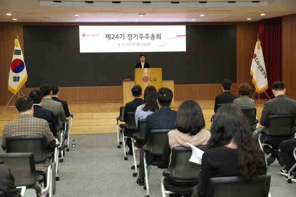 LG생활건강은 25일 오전 9시 서울 종로구 LG광화문빌딩에서 '제24기 정기주주총회'를 열고 재무제표 승인, 이사 선임 등 6개 의안을 원안대로 의결했다. (사진=LG생활건강)