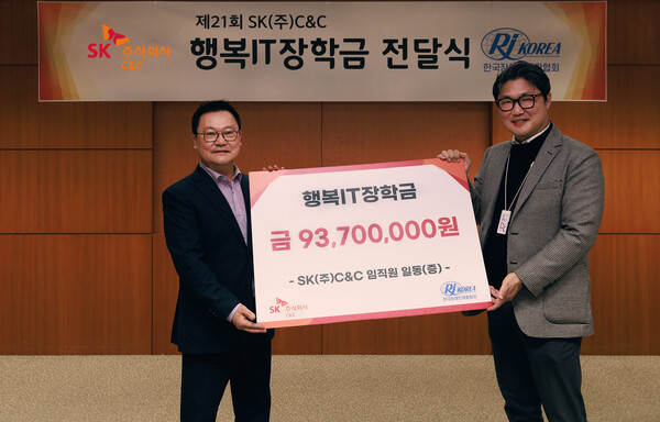 27일, 성남시 분당구 SK-u타워에서 열린 '2025년 행복IT장학금 전달식'에서 SK C&C 신용운 구매담당(오른쪽)과 한국장애인재활협회 조성민 총장이 기념촬영 하는 모습. (사진=SK C&C)