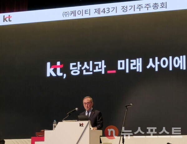 주주총회를 진행하는 김영섭 KT 대표이사. (사진=뉴스포스트 최종원 기자)