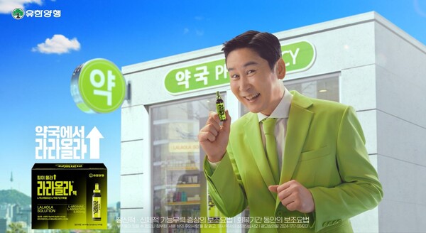 라라올라 제품이 아르기닌 시장 매출 1위를 달성했다. (사진=유한양행)