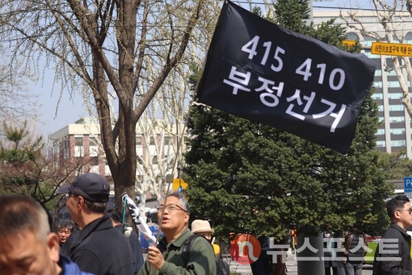 4일 서울 종로구 헌법재판소 일대에서 윤석열 전 대통령 지지자가 부정선거 관련 깃발을 들고 있다. (사진=뉴스포스트 이별님 기자)