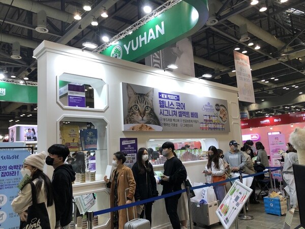 ‘2021 케이펫페어 일산’ 현장의 유한양행 부스 모습 (사진=유한양행)