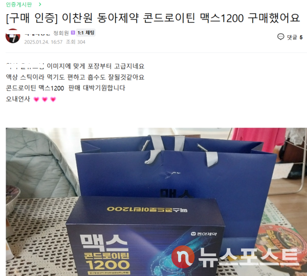 이찬원 팬카페 구매 인증 게시글 (사진=팬카페 캡쳐)