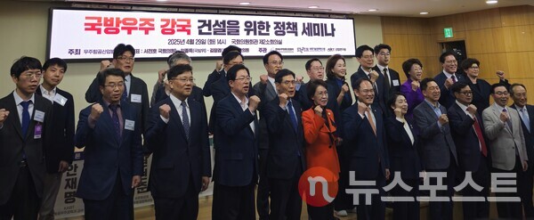 29일 오후 국회의원회관 제2소회의실에서 열린 '국방우주 강국 건설을 위한 정책 세미나. (사진=뉴스포스트 최종원 기자)