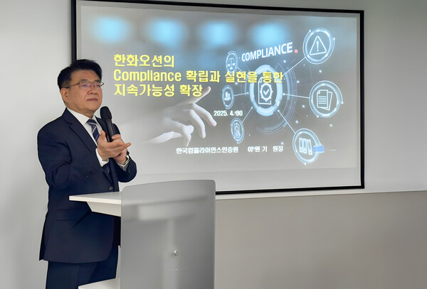 한화오션이 임원을 대상으로 ‘컴플라이언스 아카데미’를 열어 컴플라이언스 현황을 점검하고 준법 경영 실천을 위한 방안을 논의하고 있다. (사진=한화오션)