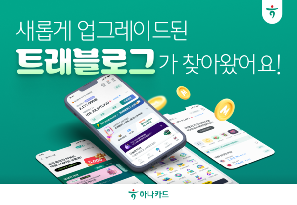 (사진=하나카드)