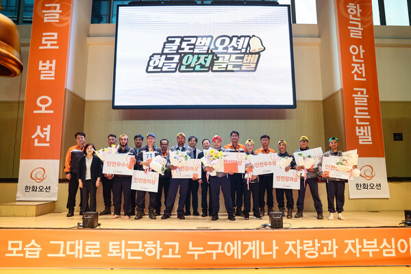 글로벌 오션 한글 안전 골든벨' 수상자들에 대한 시상식 후 안전리더상을 받은 1등 라모존(가운데 빨간 모자)씨를 비롯한 수상자들과 내/외빈들이 기념 촬영을 하고 있다. (사진=한화오션)