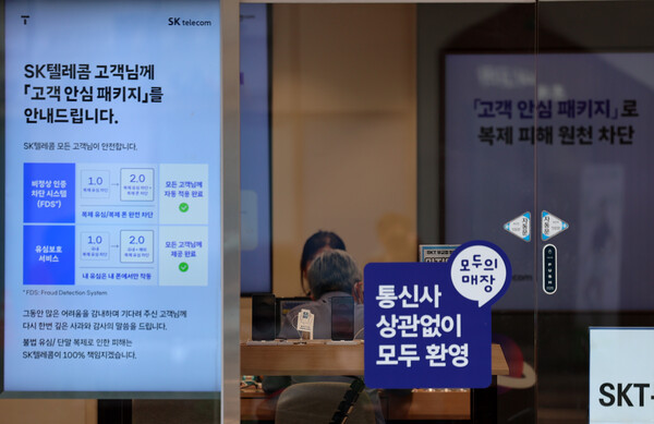  SK텔레콤 신규영업 재개를 하루 앞둔 23일 오후 서울 시내의 SK텔레콤 직영점이 보이고 있다. (사진=뉴시스)