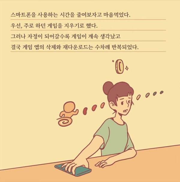 성남시 '2021년 스마트폰 중독 경험 및 극복 사례 공모전’ 수상작 일부 발췌. (사진=유튜브 성남시중독관리통합지원센터 채널)