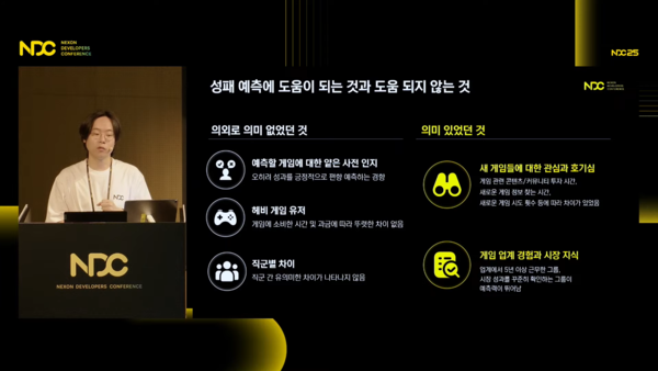 NDC 25에서 넥슨코리아 네비게이터실 편호장 데이터분석가가 강연하는 모습. (사진=유튜브 NDC채널)