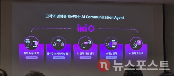 26일 오전 LG서울역빌딩에서 열린 LG유플러스 보안 기술 설명회에서 발표가 이뤄지고 있다. (사진=뉴스포스트 최종원 기자)