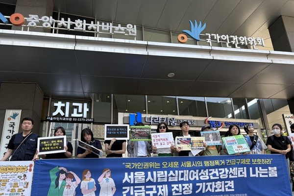 지난달 23일 서울 중구 국가인권위원회 앞에서 서울시립십대여성건강센터 나는봄 폐쇄저지를 위한 공동대책위원회가 기자회견을 열었다. (사진=뉴시스)