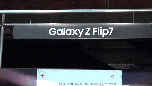갤럭시 Z플립 7. (영상=삼성전자)