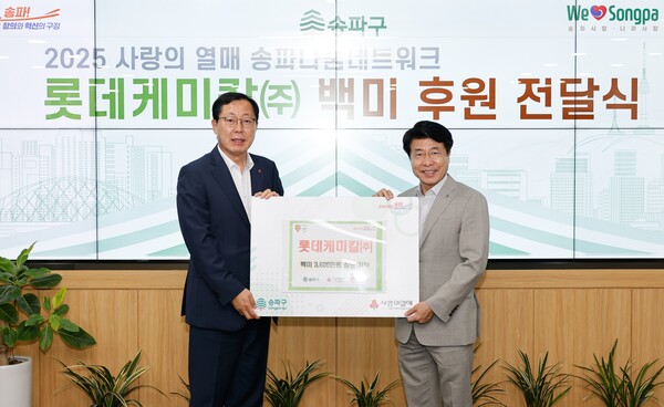 14일 오후 롯데케미칼이 10kg쌀 1,217포를 송파구청에 기부했다. (왼쪽부터) 이영준 롯데케미칼 총괄대표, 서강석 송파구청장. (사진=롯데케미칼)