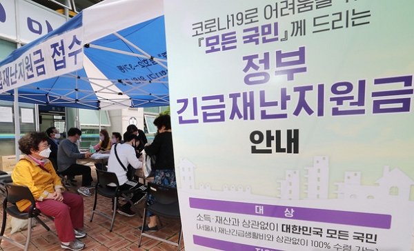 지난 2020년 5월 코로나바이러스 감염증 대응을 위한 긴급재난지원금 현장 신청 첫 날 서울 성동구의 한 주민센터에서 시민들이 신청서 접수를 하고 있다. (사진=뉴시스)