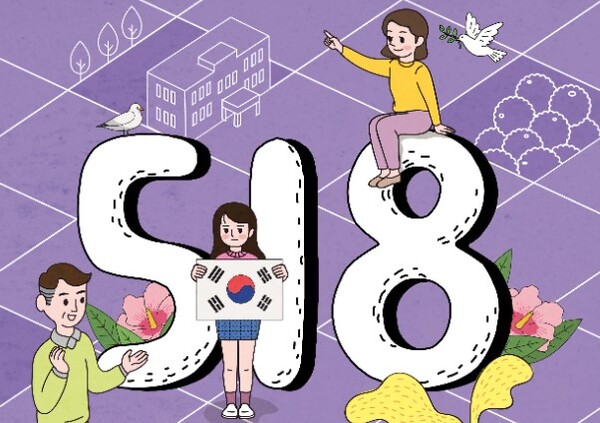 교육자료 '또 다른 기억, 전남의 5.18이야기' 캡처 (사진=5·18 기념재단)