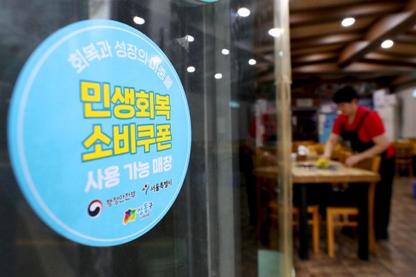 지난 16일 서울 성동구의 한 음식점에 소비쿠폰 사용 가능 안내 스티커가 부착됐다. (사진=서울 성동구청 제공)