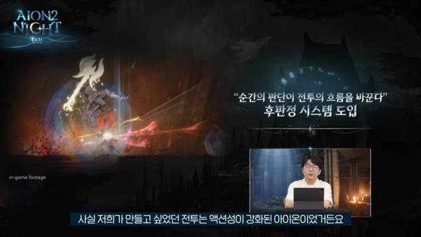 지난달 5일 '아이온투나잇' 라이브에서 김남준 개발PD가 전투 시스템을 소개하는 모습. (사진=아이온2 유튜브 채널)