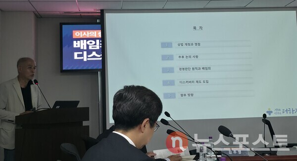 '이사의 충실의무 상법개정과 제도개선 과제' 간담회에서 이용우 경제더하기연구소 대표(전 더불어민주당 국회의원)가 발표를 진행하고 있다. (사진=뉴스포스트 최종원 기자)