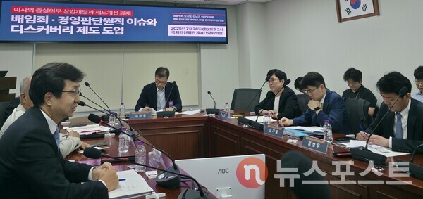 28일 오후 국회의원회관에서 개최된 '이사의 충실의무 상법개정과 제도개선 과제' 간담회 현장. (사진=뉴스포스트 최종원 기자)