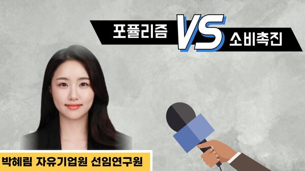 박혜림 자유기업원 선임연구원.