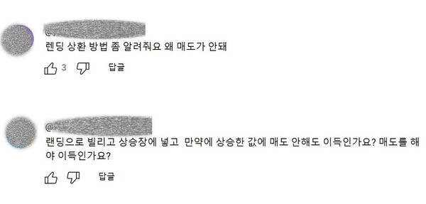 빗썸의 렌딩 서비스를 소개하는 유튜브 동영상의 댓글난에, 이용자들이 렌딩 서비스 이용 방법을 묻는 모습. (사진=빗썸 유튜브 채널)