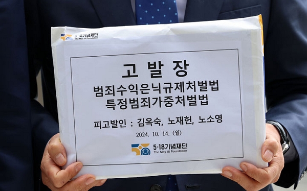 지난해 10월 5.18기념재단이 범죄수익은닉규제처벌법과 특정범죄가중처벌법 위반에 대한 고발장 접수를 위해 서울 서초구 대검찰청 민원실로 향하고 있다. (사진=뉴시스)