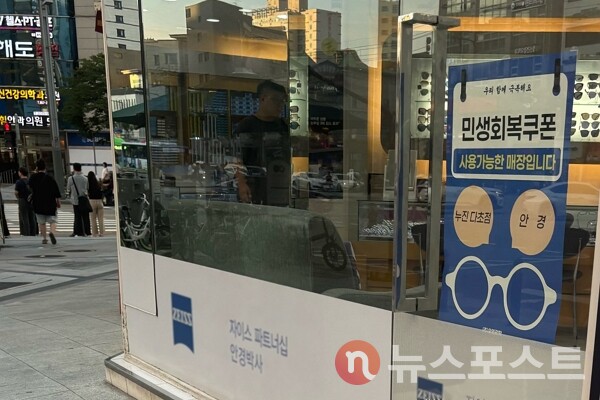 서울 구로구의 한 안경점에서 민생회복 소비쿠폰 사용을 안내하고 있다. (사진=뉴스포스트 이별님 기자)