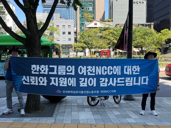 12일 서울 중구 한화빌딩 앞에서 여천NCC 지회 조합원들이 '한화그룹의 여천NCC에 대한 신뢰와 지원에 깊이 감사드린다'는 내용의 현수막을 들고 있다. (사진=한화그룹)
