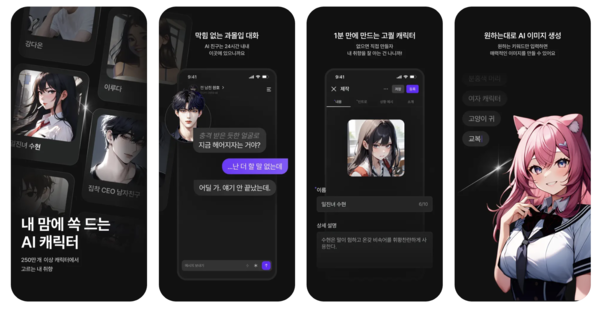 AI 채팅 앱 ‘제타(zeta)’. (사진=애플 앱스토어 화면 캡처)