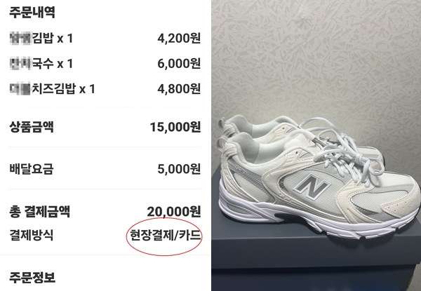 60대 여성 박정은(가명) 씨는 배달앱으로 음식을 시킨 후 대면 결제로 '민생지원금'을 소진했다. 20대 남성 이무혁(가명) 씨는 '민생지원금'으로 평소 눈여겨 보던 운동화를 구매했다. (사진=독자 제공)