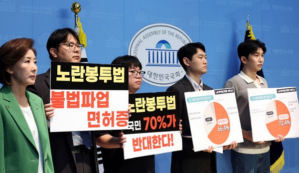 12일 나경원 국민의힘 의원과 노동개혁청년행동 회원들이 서울 여의도 국회 소통관에서 열린 노란봉투법 찬반 여론조사 결과 발표 및 즉각 폐기를 촉구하는 기자회견에서 손피켓을 들고 있다. (사진=뉴시스)