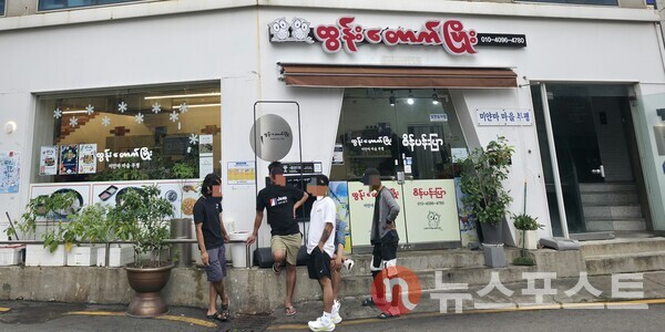 미얀마 식당 앞에 미얀마인들이 서 있는 모습. (사진=뉴스포스트 최종원 기자)