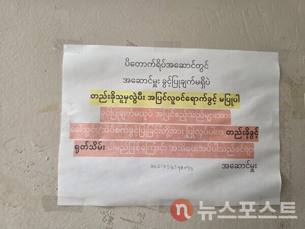 노동자 기숙사로 활용되는 미얀마노동복지센터. (사진=뉴스포스트 최종원 기자)