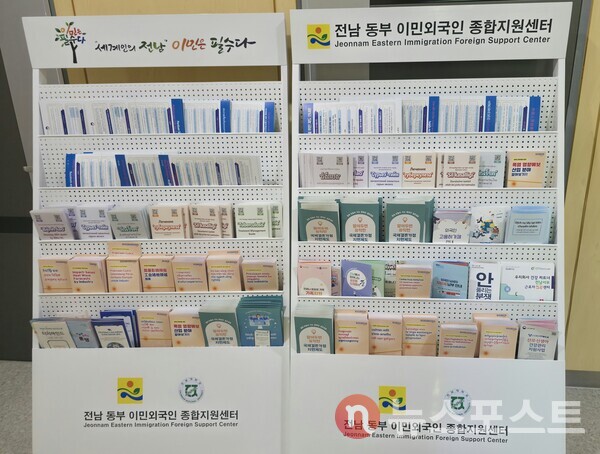 전남동부 이민외국인 종합지원센터 앞에 이주노동자들을 위한 안내 책자가 마련돼 있다. (사진=뉴스포스트 최종원 기자)