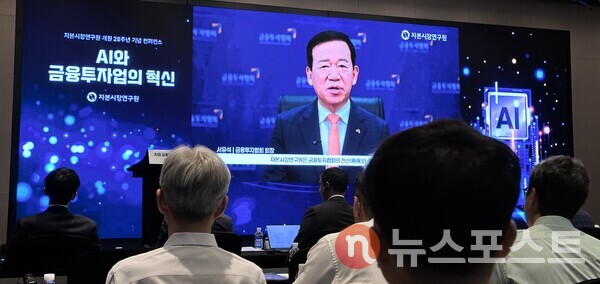 이날 영상으로 축사를 전한 서유석 금융투자협회 회장. (사진=뉴스포스트 주연 기자)