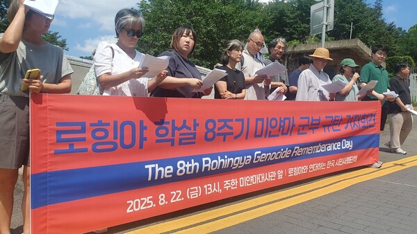 로힝야 학살 8주기 미얀마 군부 규탄 기자회견에 참석한 시민단체 일동. (사진=참여연대)