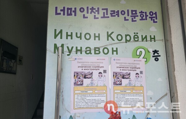 너머인천고려인문화원. (사진=뉴스포스트 최종원 기자)