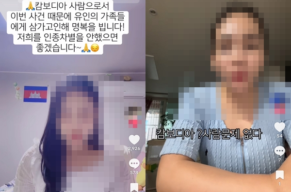 캄보디아 대규모 조직범죄 사태와 관련해 한국인들에게 유감 표명과 해명을 하는 SNS 이용자들. (사진=틱톡 갈무리)
