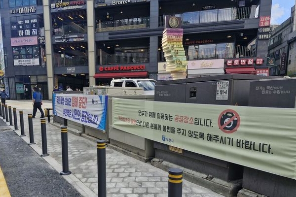 인터넷 방송의 무분별한 행위를 경고하는 현수막이 경기도 부천시 지하철 1호선 부천역 인근 피노키오 광장에 부착됐다. (사진=부천시 제공)