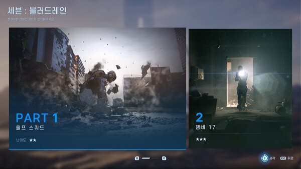 캠페인 파트 선택 화면. (사진=엔씨소프트)