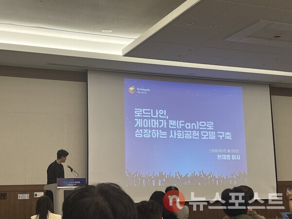 한재영 스마일게이트 메가포트 이사가 발표하는 모습. (사진=김윤진 기자)