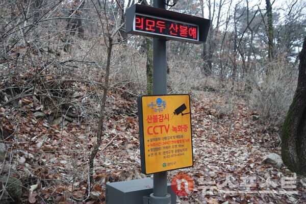 서울 관악구 관악산에 위치한 산불 감시 CCTV. (사진=뉴스포스트 DB)