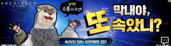 논란이 일고 있는 드림에이지 '아키텍트: 랜드 오브 엑자일' 온라인 광고. (사진=구글 광고 배너)