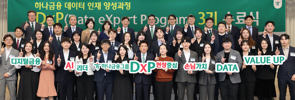 이날 수료식에 참석한 함영주 하나금융그룹 회장(첫 번째 줄 왼쪽에서 여덟번째)이 「하나 DxP 과정」을 수료한 직원들 및 관계사 임원들과 함께 기념촬영을 하고 있다. (사진=하나금융)